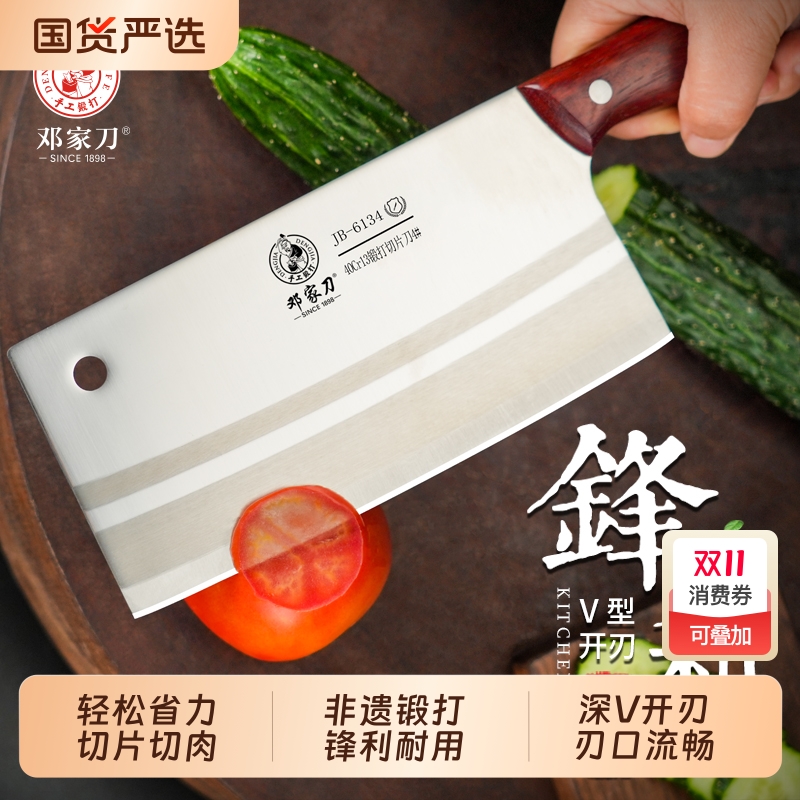 邓家刀菜刀斩切刀家用超快高硬度防粘刀切片刀斩切刀专用菜刀