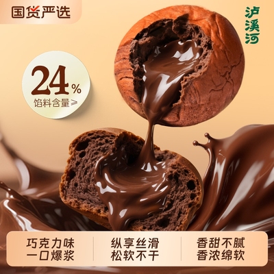 泸溪河熔岩面包巧克力味一口爆浆