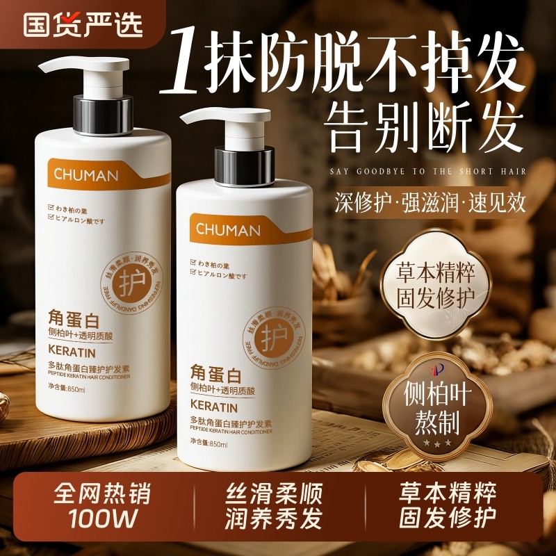 护发素防脱女柔顺顺滑烫发后改善毛躁干枯柔顺弹力护卷排行榜第一