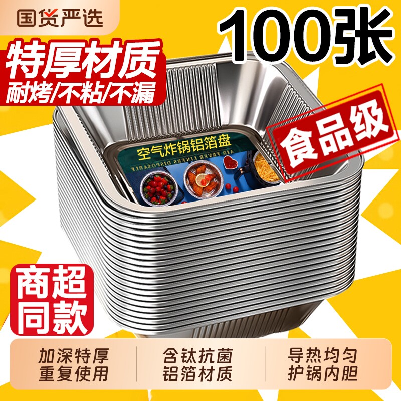 加厚空气炸锅锡纸盘家用烤盘方形铝箔盘烤箱食物烘焙烧烤锡纸碗盘图片