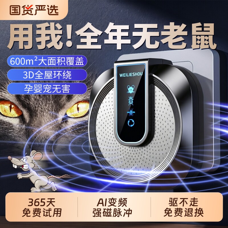 超声波驱鼠神器2026新款家用电子猫驱赶室内老鼠扑捉器捕鼠黑科技