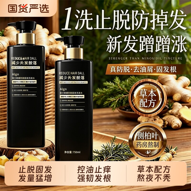 侧柏叶生姜防脱洗发水生固发控油蓬松去屑止痒增密膏露品牌旗舰店
