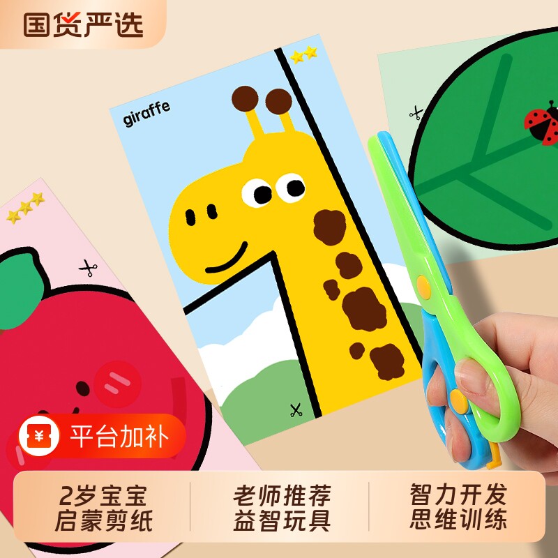 儿童启蒙剪纸diy手工宝宝蒙氏早教益智入门趣味玩具幼儿园2-3-6岁