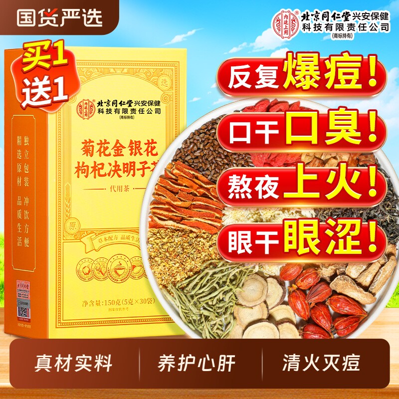 菊花枸杞决明子养茶包肝熬夜益护金银花茶去正品火肝男士养生茶肾
