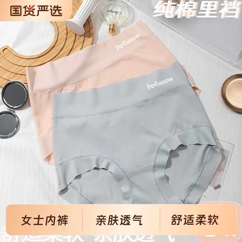 女士高腰棉三角内裤新疆长绒棉舒适柔软亲肤透气软软糯糯抗菌