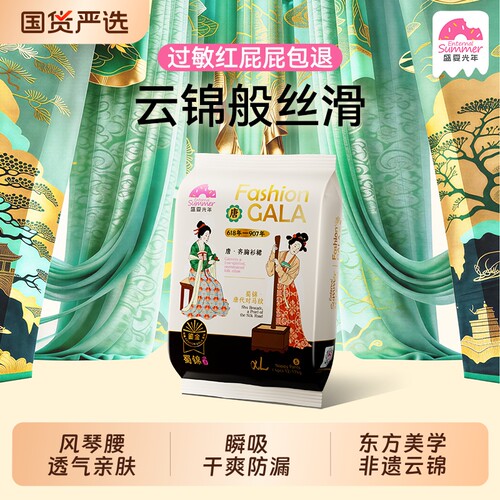 盛夏光年超薄透气拉拉裤试用