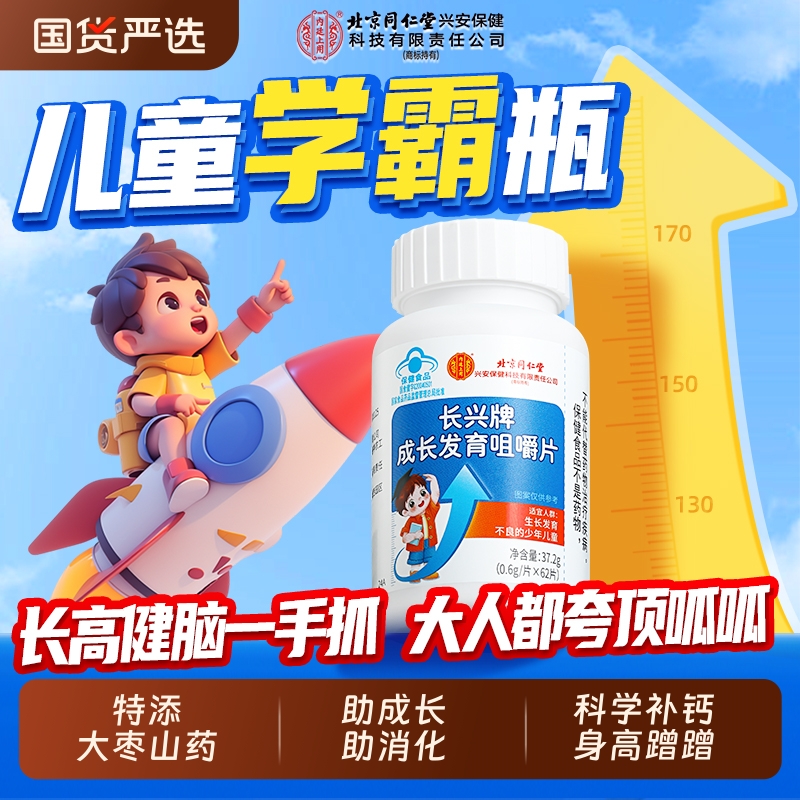 北京同仁堂内廷上用儿童成长片