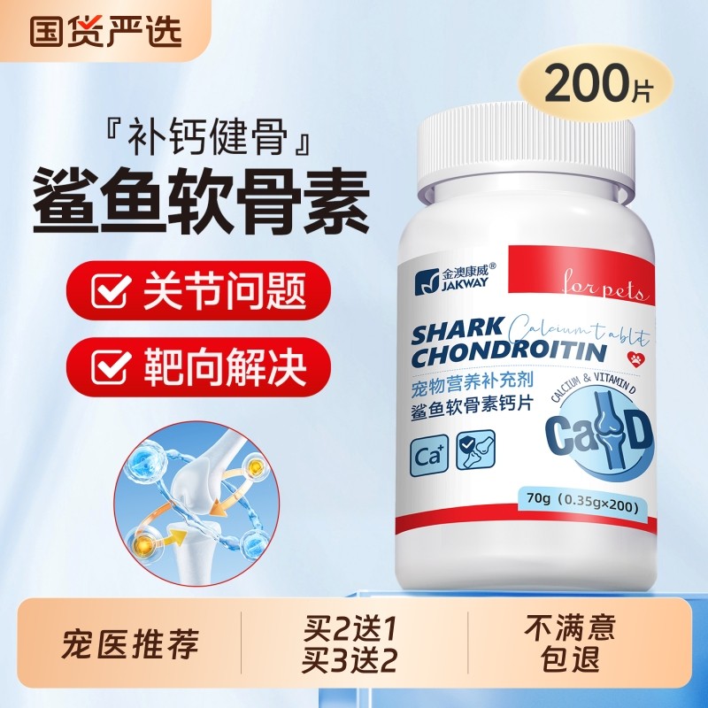 狗狗鲨鱼软骨素猫咪宠物专用钙片大中小型犬用健骨补钙保护关节,宠物/宠物食品及用品,猫狗通用营养膏,淘宝优惠券,粉丝福利购,淘宝优惠卷