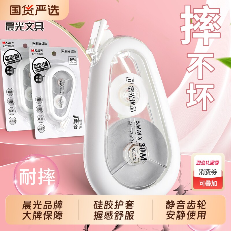 晨光静音修正带大容量硅胶护套