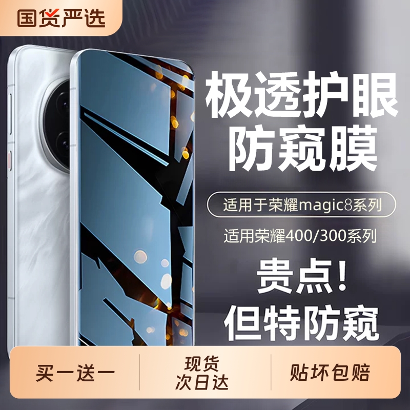 适用荣耀全系列防窥膜防刮耐磨