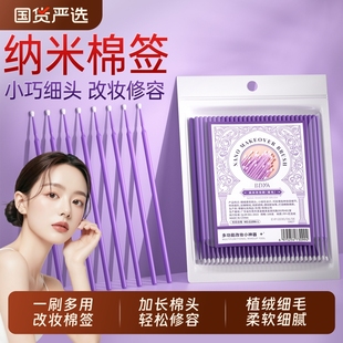 纳米化妆棉签小头细尖头睫毛卸改妆眼线美容院一次性美睫清洁棉棒