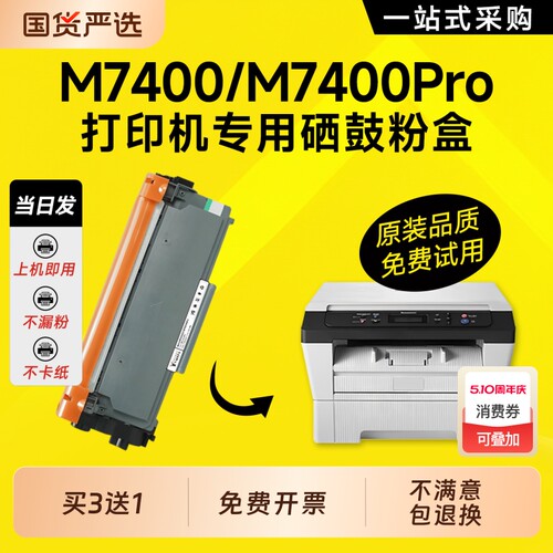适用联想M7400硒鼓 联想M7400pro硒鼓LT2441/2451 Lenovo7400打印机粉盒tn2325粉盒鼓架7400pro晒鼓墨盒碳粉