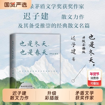 也是冬天也是春天迟子建散文