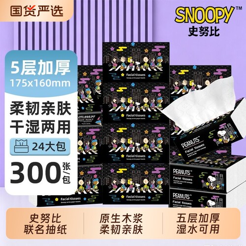 史努比卡通纸抽纸巾抽纸家用整箱5层加厚餐巾纸卫生纸家庭实惠装