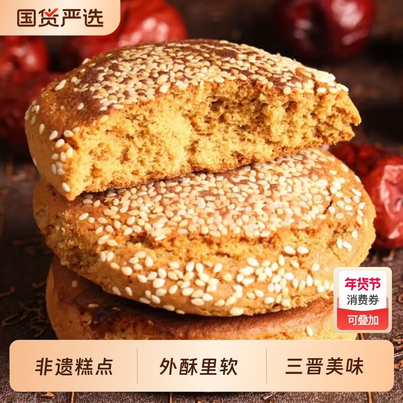 山西特产鑫炳记太谷饼中式糕点点心袋装上班休闲零食早餐茶点,零食/坚果/特产,芝麻饼/芝麻片,淘宝优惠券,粉丝福利购,淘宝优惠卷