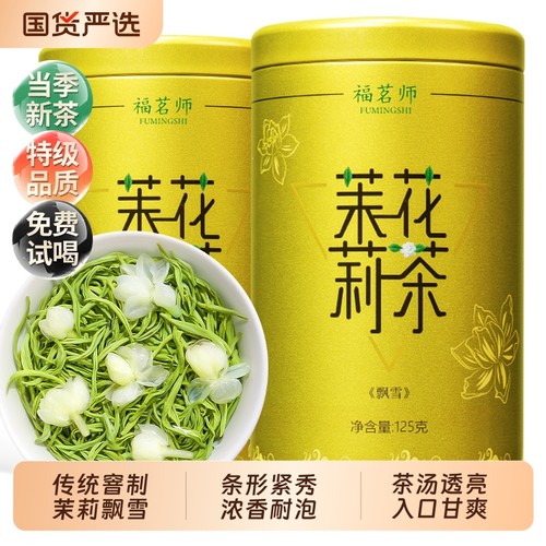 茉莉花茶2025新茶官方旗舰店正品特级浓香型茶叶自己喝茉莉绿茶