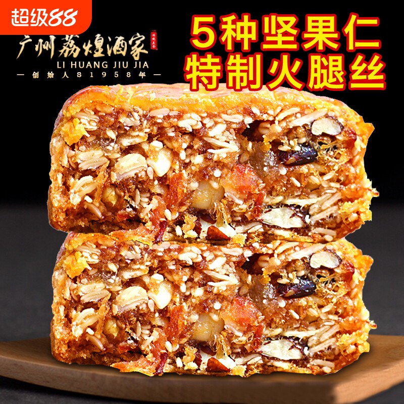 广州荔煌酒家金腿五仁双黄白莲蓉月饼蛋黄广式礼盒装火腿传统豆沙