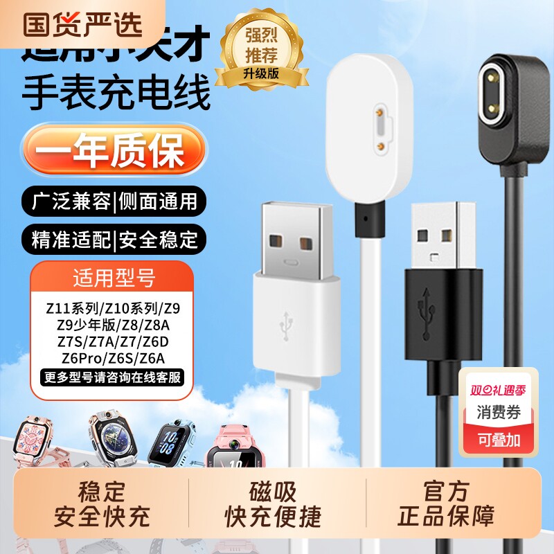 适用小天才手表充电线z6pro充电器z8/z9/z7/z10/z11/z5q/d3/q2a/s/d2器线儿童电话快充头磁吸数据线装通用