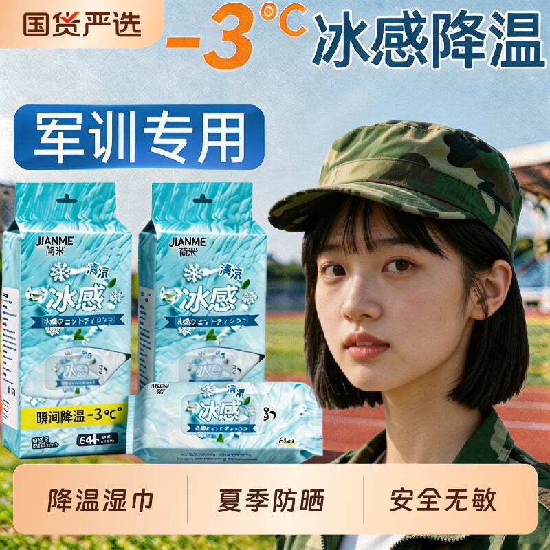 【爆款热销】夏季防晒降温湿巾图片