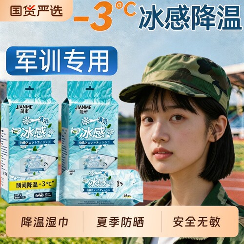 【爆款热销】夏季防晒降温湿巾