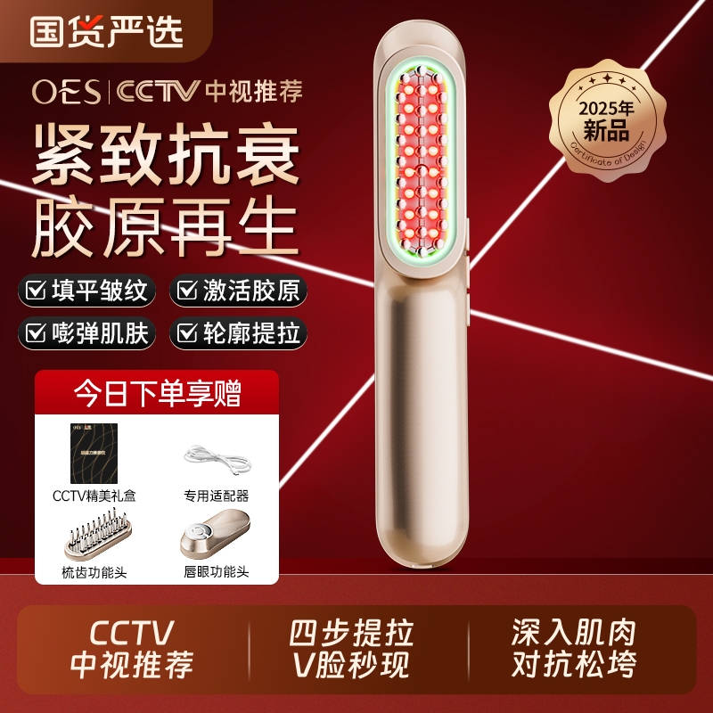 OES超膜刀美容仪提拉紧致多功能