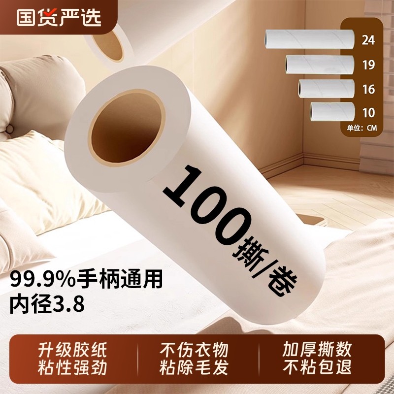 粘毛卷纸粘毛器替换纸可撕式替换芯滚筒滚刷通用加厚100撕粘尘纸,家庭/个人清洁工具,地板粘尘/粘毛器,淘宝优惠券,粉丝福利购,淘宝优惠卷