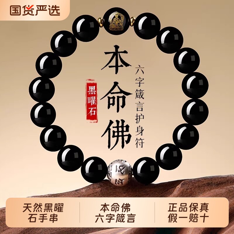天然黑曜石手串女水晶补水银曜石六字箴言好运转运珠手链男