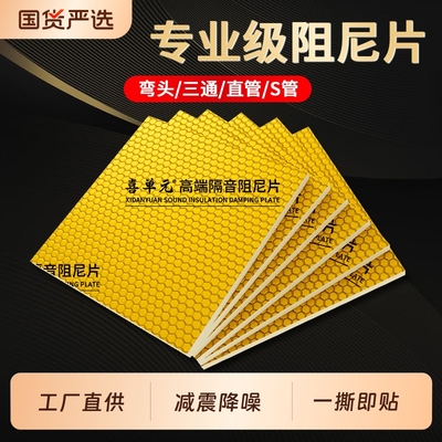 【源头工厂】隔音减震阻尼片