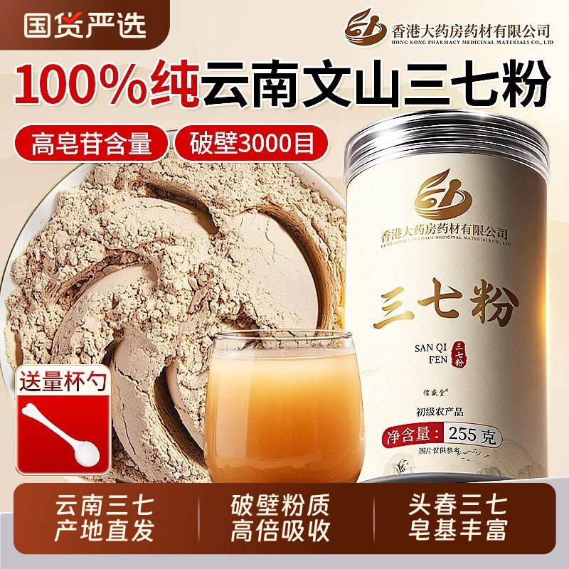 三七粉正品官方旗舰店香港大药房云南文山正宗中药材超细粉田七粉