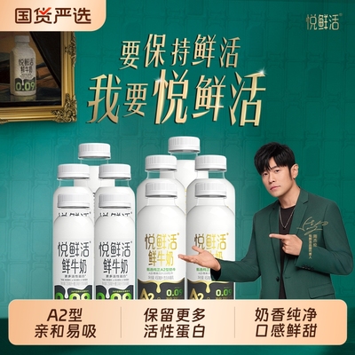 【详情领补贴】悦鲜活鲜牛奶A2-450ml/260ml组合装顺丰包邮多规格