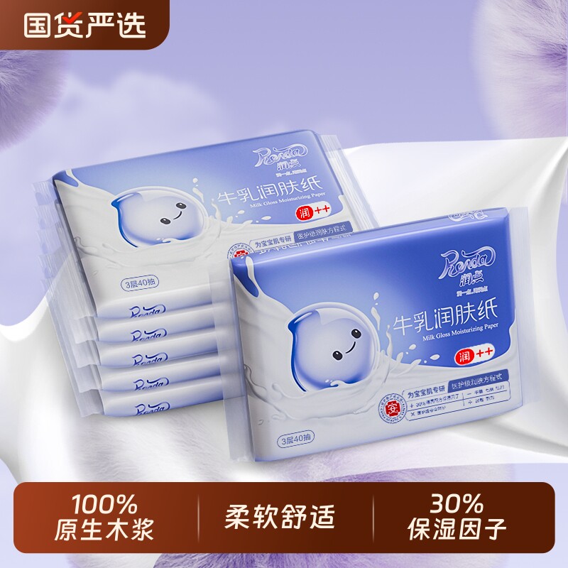 润点牛乳润肤纸40抽新生儿宝宝乳霜纸云柔巾婴幼儿专用保湿面巾纸