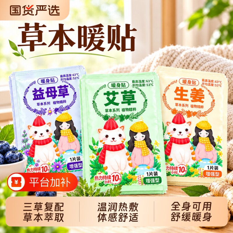 便携暖宝宝保暖宫暖贴艾草发热敷暖腹益母草生姜贴女生大姨妈痛经