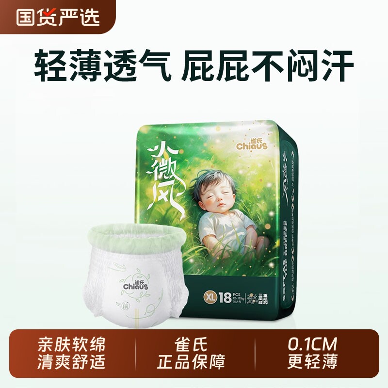 雀氏小微风婴儿纸尿裤轻薄拉拉裤男女宝宝夏透气尿不湿薄款学步裤