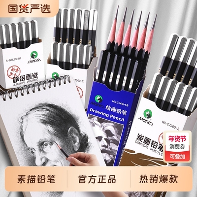 马利素描铅笔全套【2B6B8B14B】