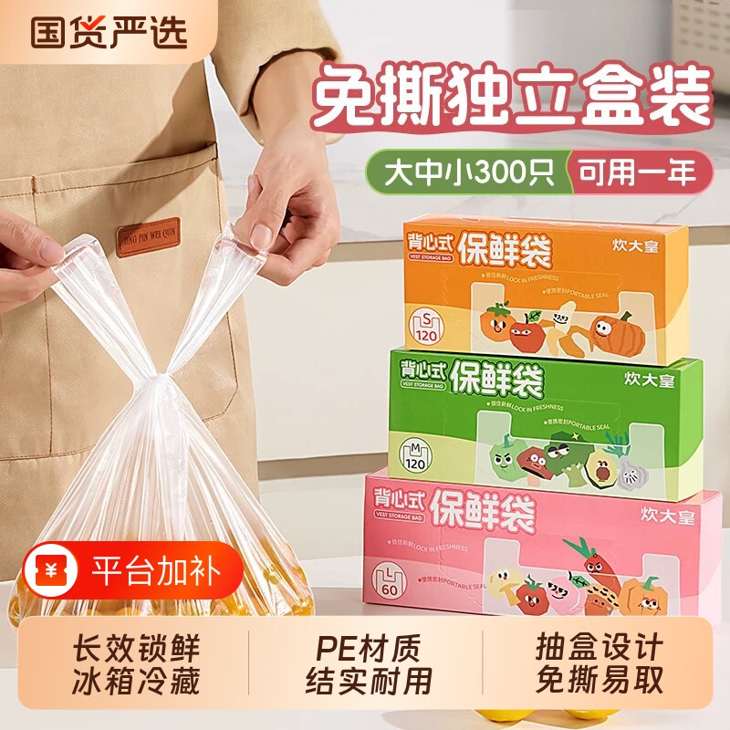 保鲜袋炊大皇食品级家用背心式一次性塑料密封袋冰箱食物抽取式