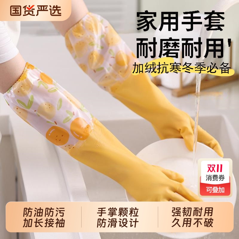 洗碗手套加绒防水橡胶冬季厨房耐用型刷洗衣衣服皮家用加厚家务女