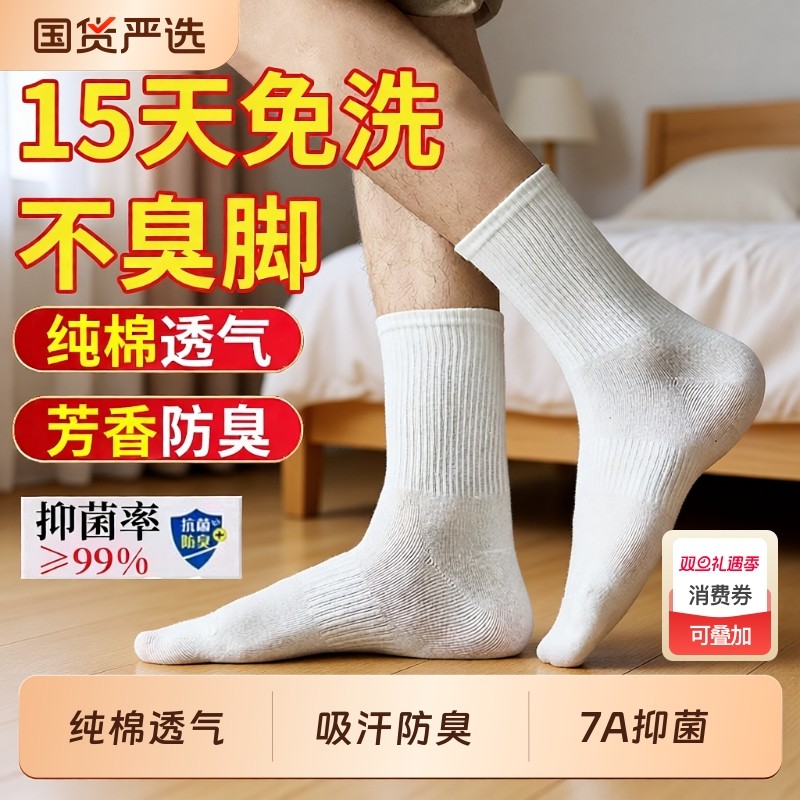 运动袜子男防脚气防臭纯棉女男士抗菌男款纯棉女7a防脚气防臭新疆