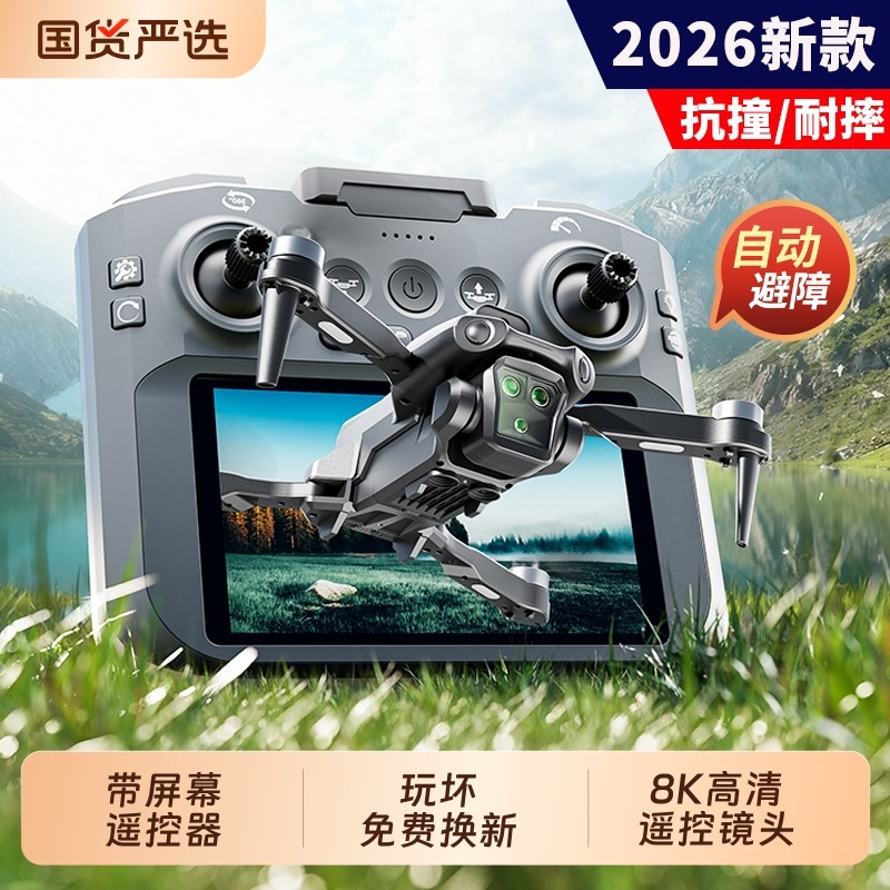 带屏幕无人机航拍高清专业入门级小学生小型遥控飞机儿童玩具男孩