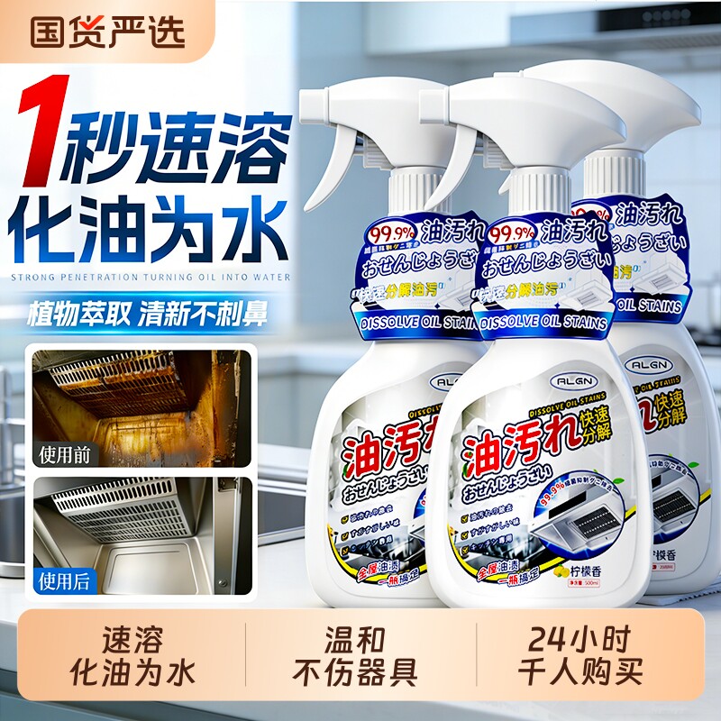 油污净厨房抽油烟机重油污强力清洁泡沫除垢清洗剂灶台去油渍留香
