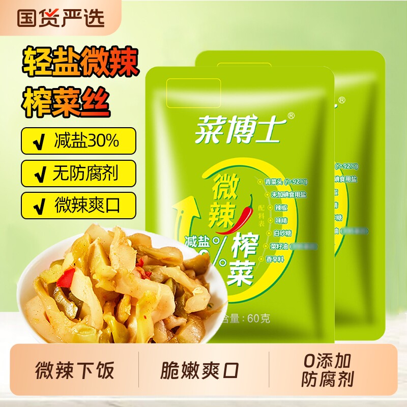 菜博士0添加防腐剂榨菜下饭咸菜酱腌菜早餐配粥袋装小包装脆口