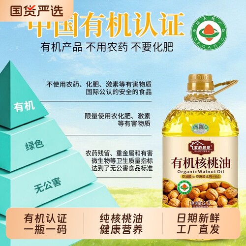 【有机认证】家庭热炒核桃油2.7L大容量有机核桃油健康营养食用油