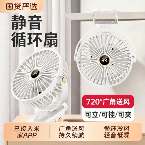 已接入米家APP】制冷静音循环扇