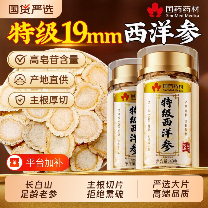 切片西洋参正品官方旗舰店长白山整根礼盒中药材花旗参黄芪元气