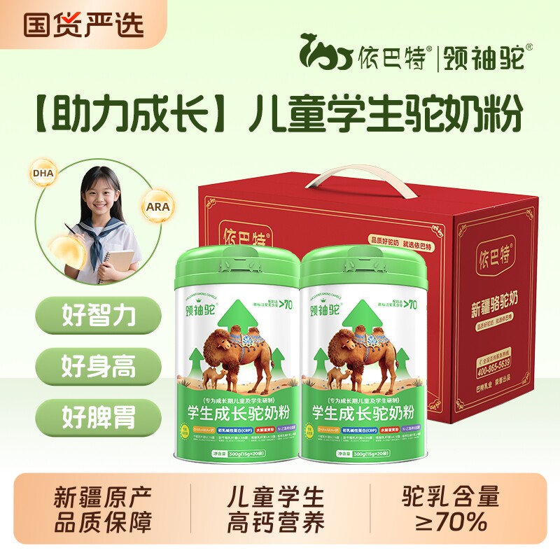 依巴特领袖驼学生成长驼奶粉新疆高钙儿童驼奶粉青少年新疆驼奶