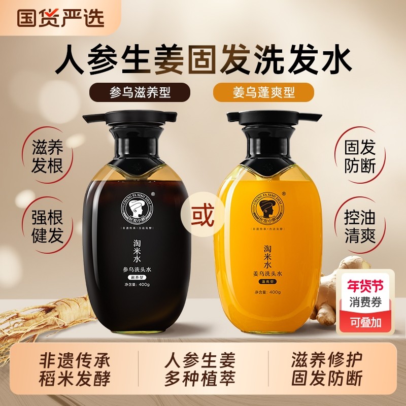 长发小寨淘米水洗发水人参首乌生姜控油去屑滋养修护养发洗头膏露,美发护发/假发,洗发水,淘宝优惠券,粉丝福利购,淘宝优惠卷