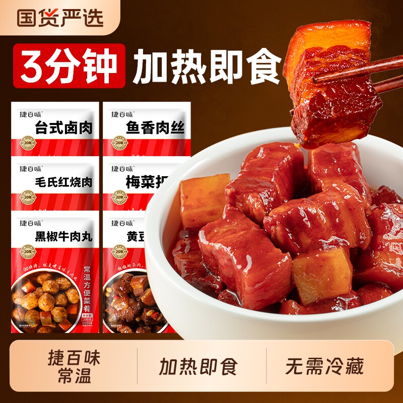 料理包捷百味预制菜常温保存外卖商用速食家用盖浇饭微波炉牛肉