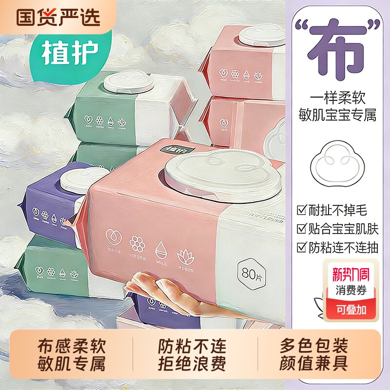 植护湿巾婴幼儿手口专用80抽新生宝宝擦脸擦屁家庭实惠装整箱囤货
