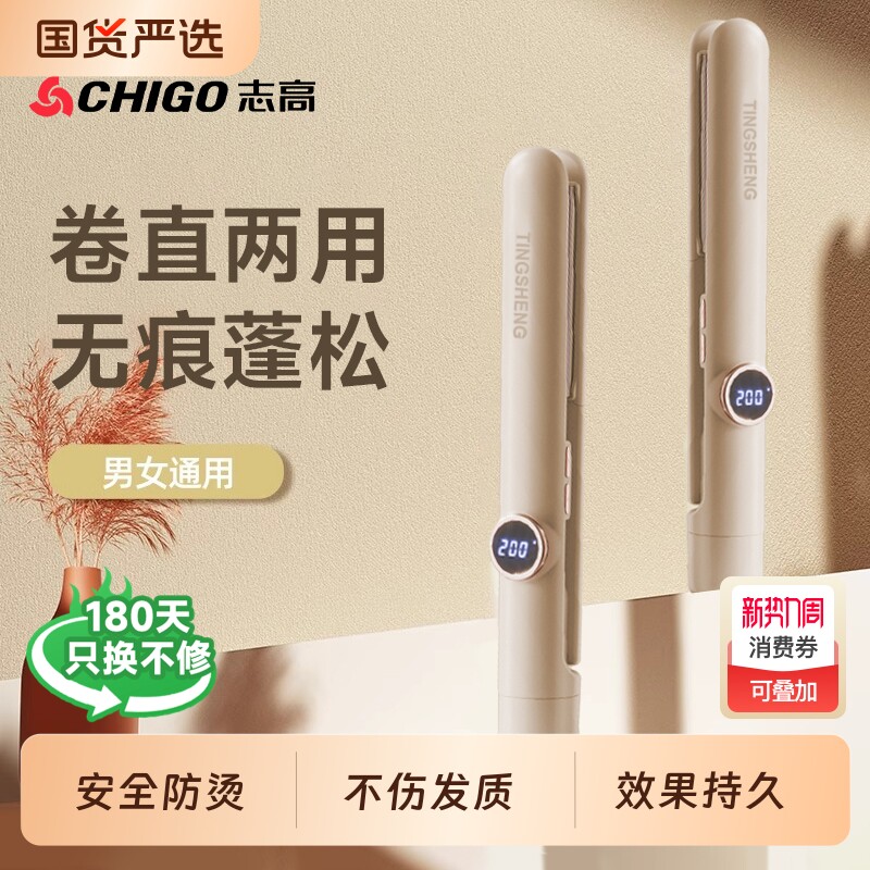 志高夹板两用负离子直板夹不伤发直发卷发迷你刘海卷发棒蓬松短发