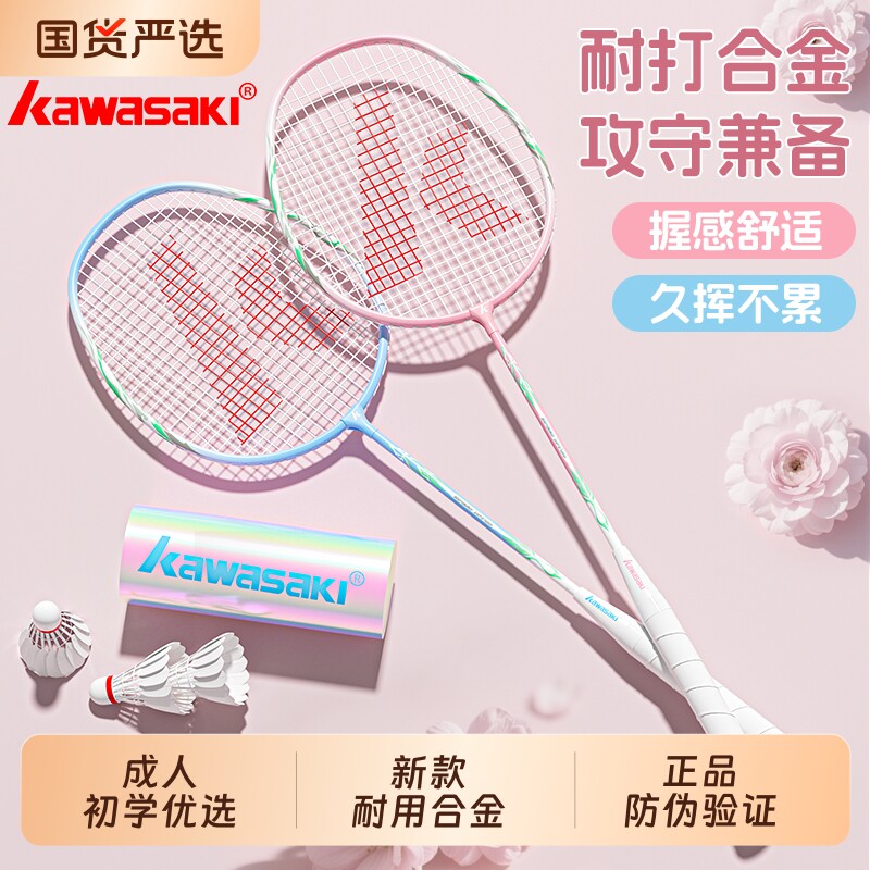 川崎正品羽毛球拍高弹耐用新款大学生成人初学专业耐打双拍套装