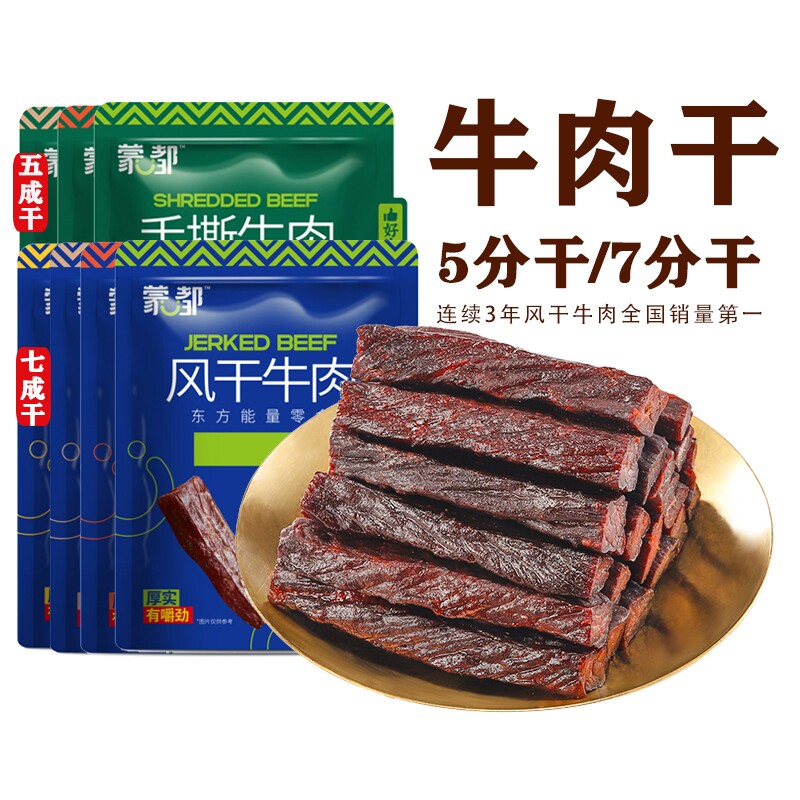 蒙都风干牛肉干大块香辣牛肉块纯牛肉熟食手撕清真零食内蒙古特产